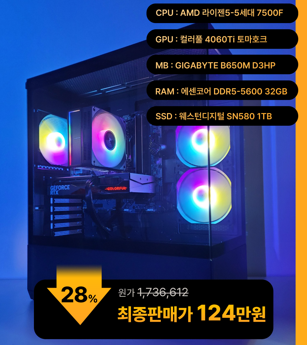 (새제품)7500F/4060Ti/램32/1TB/게임풀옵 PC본체데스크탑