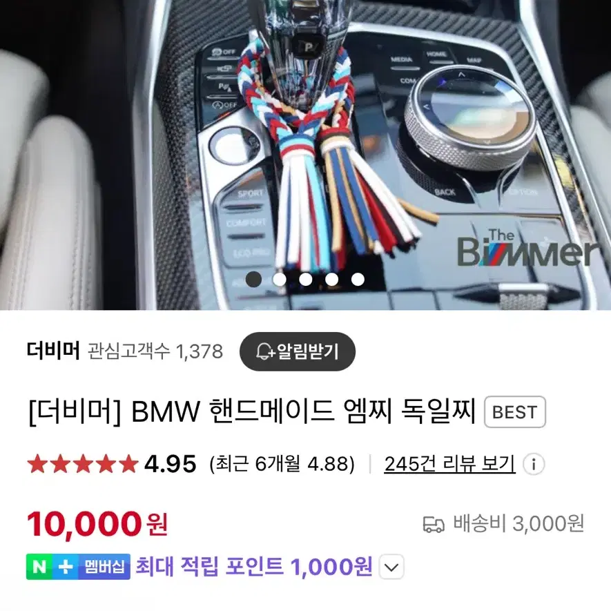 Bmw 엠찌 독일찌 2개에만원