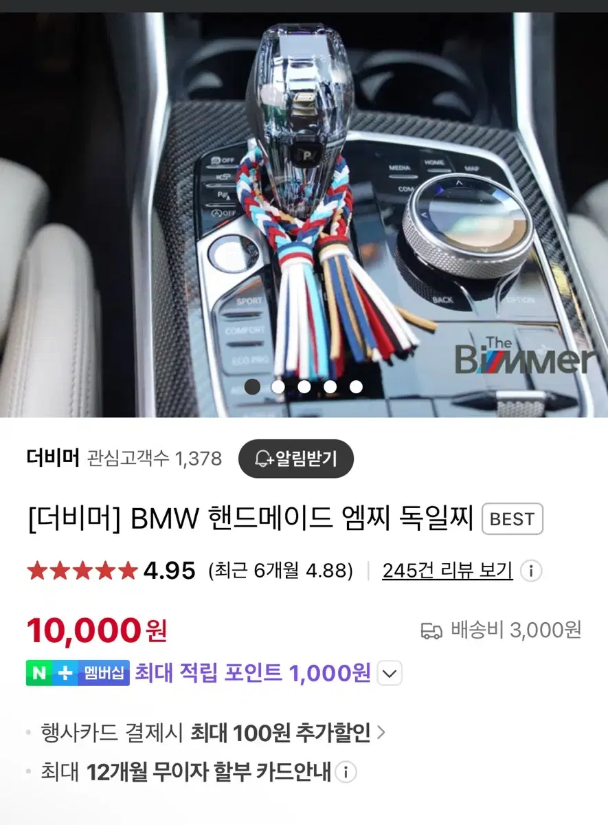 Bmw 엠찌 독일찌 2개에만원