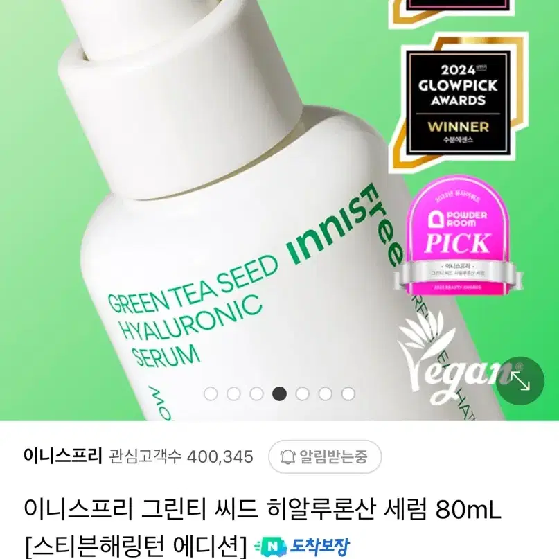 새상품)이니스프리 그린티 씨드 히알루론산 세럼 80ml