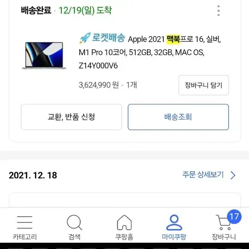 맥북프로 m1 16인치 32GB 512GB