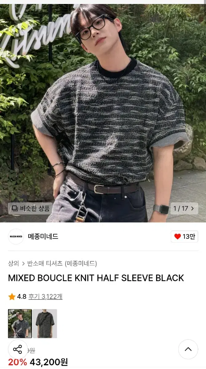 메종미네드MIXED BOUCLE KNIT HALF SLEEVE BLACK