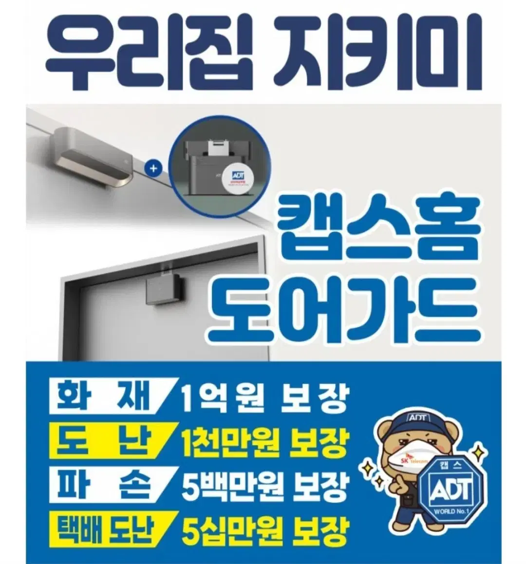 ADT 현관문CCTV 무료행사