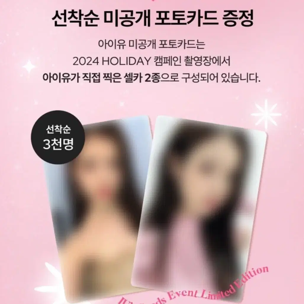 아이유 제이에스티나 선착순 한정 포토카드 일괄