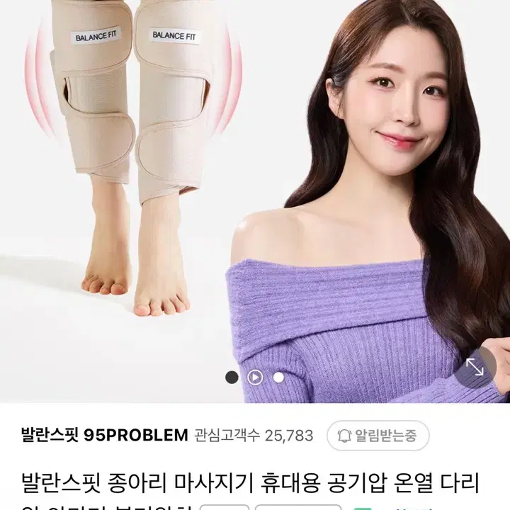 발란스핏 종아리 안마기