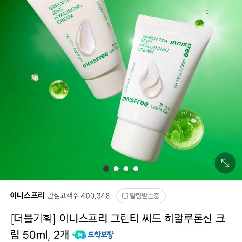 새상품) 이니스프리 그린티 씨드 히알루론산 크림 50ml