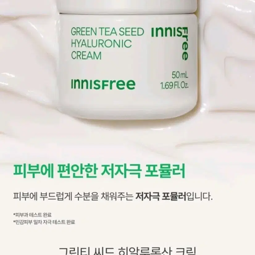 이니스프리 그린티 씨드 히알루론산 크림 50ml