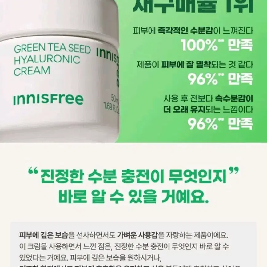 이니스프리 그린티 씨드 히알루론산 크림 50ml