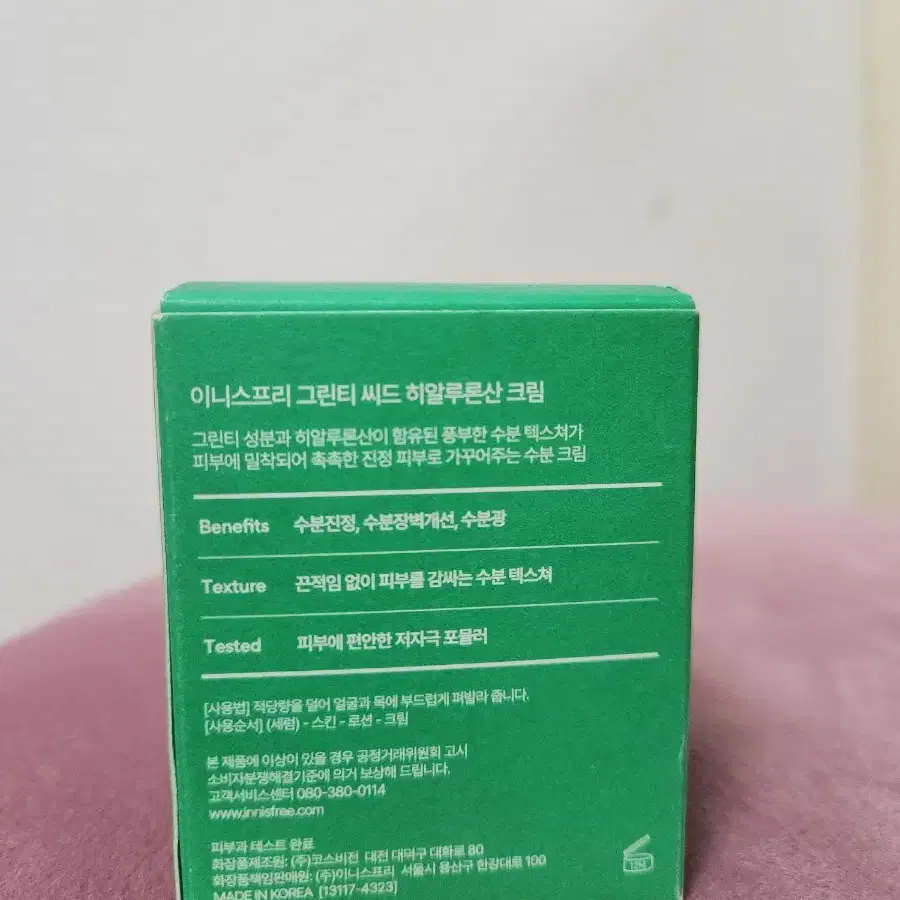 이니스프리 그린티 씨드 히알루론산 크림 50ml