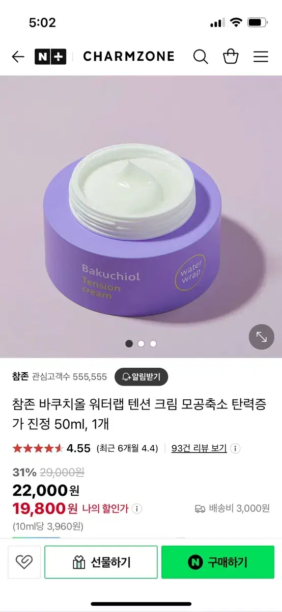 Charmzone Bakuchiol Water Lab Tension Cream