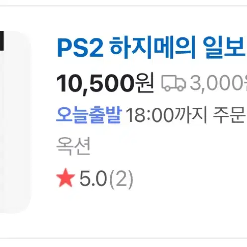 하지메의 일보 ps2