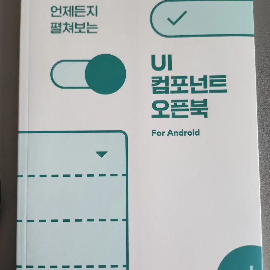 오픈패스 UI 컴포넌트 북