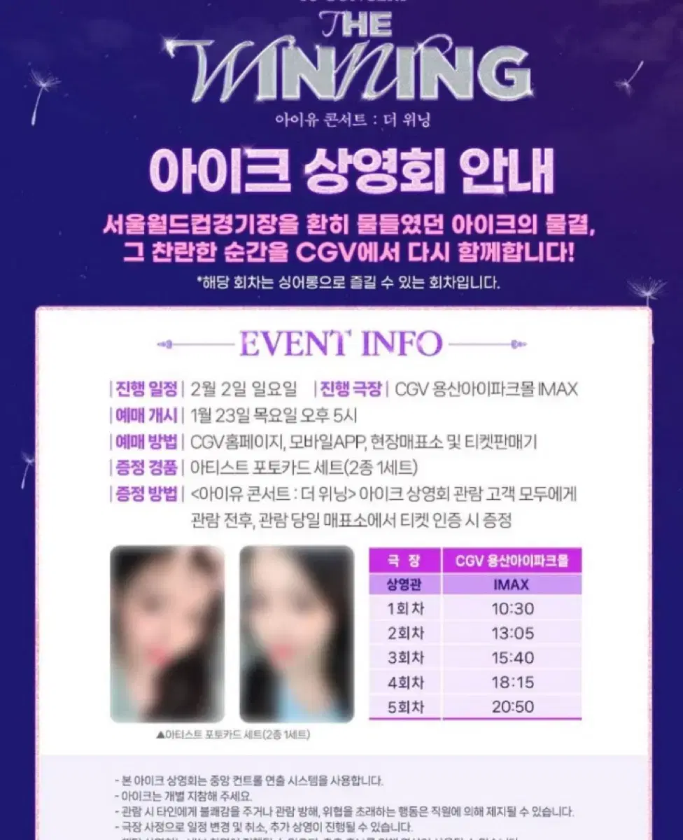 아이유 아이크 상영회 포토카드 포카세트