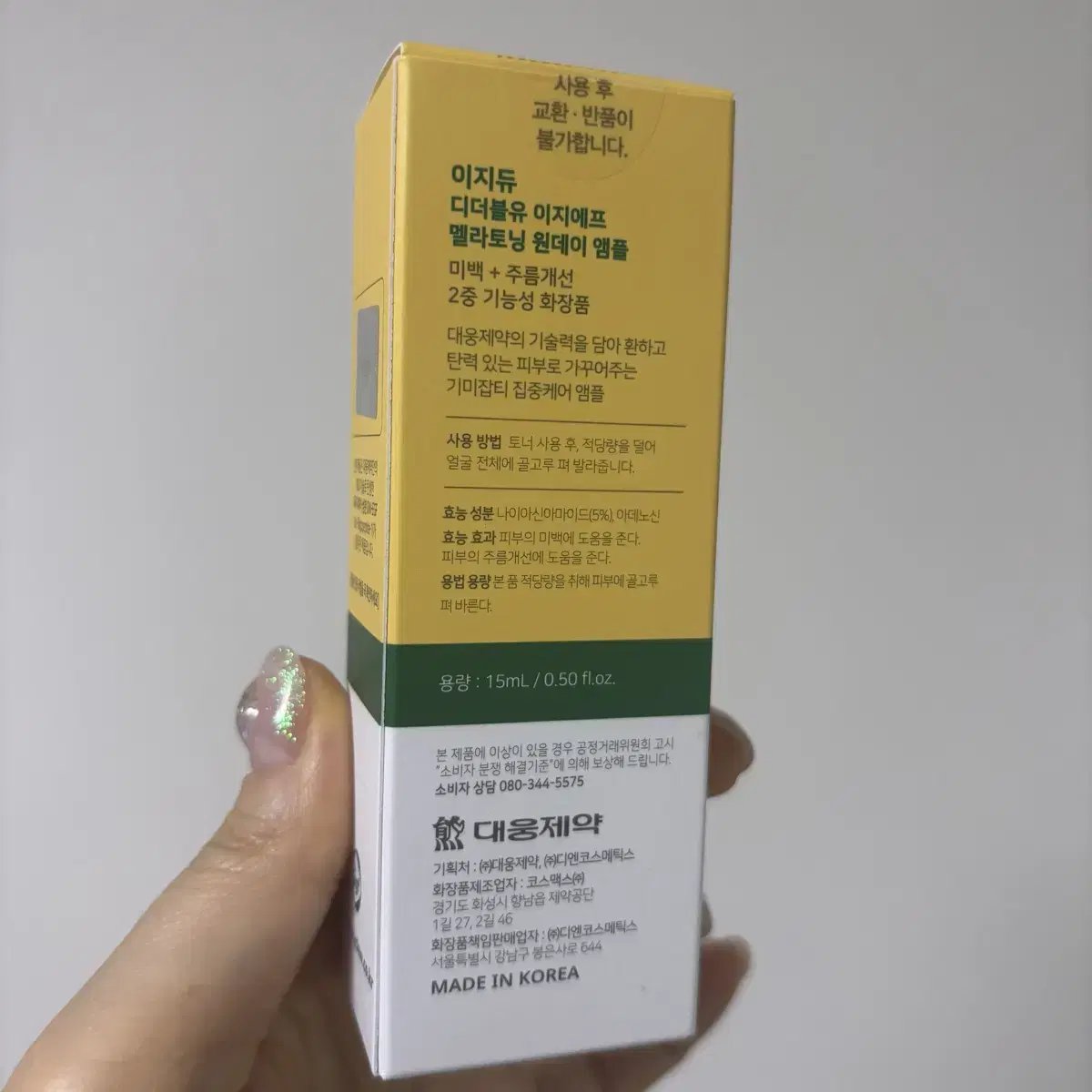 이지듀 기미앰플 15ml+멜라토닝 패치 4개입