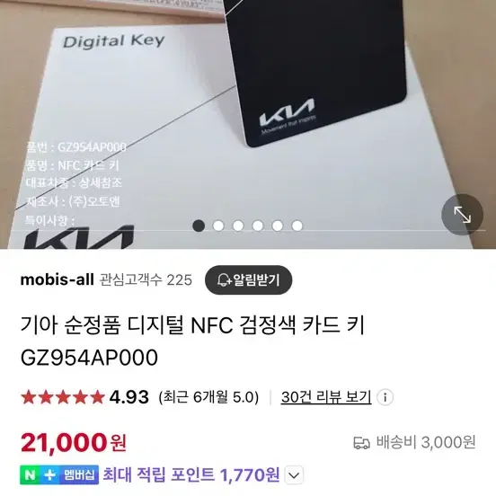 기아 K8 디지털 NFC 카드키