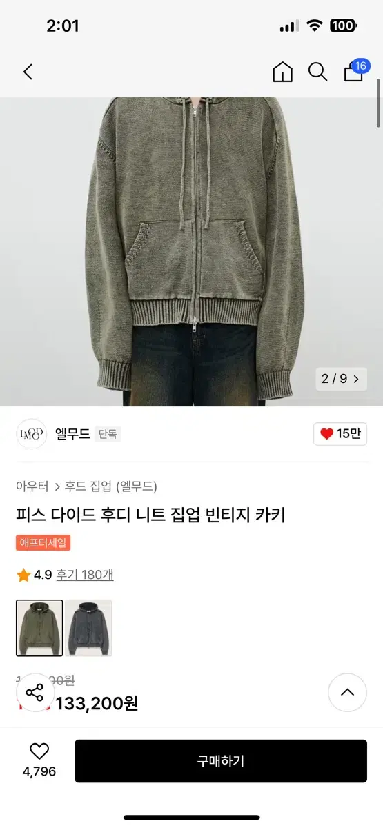 엘무드 피스다이스 니트 후드집업 48