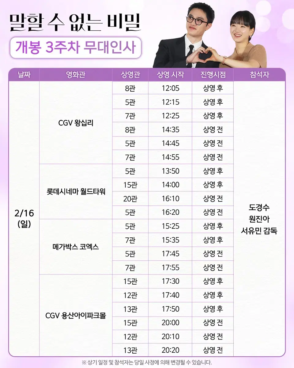 말할수없는비밀 무대인사 양도 2/16