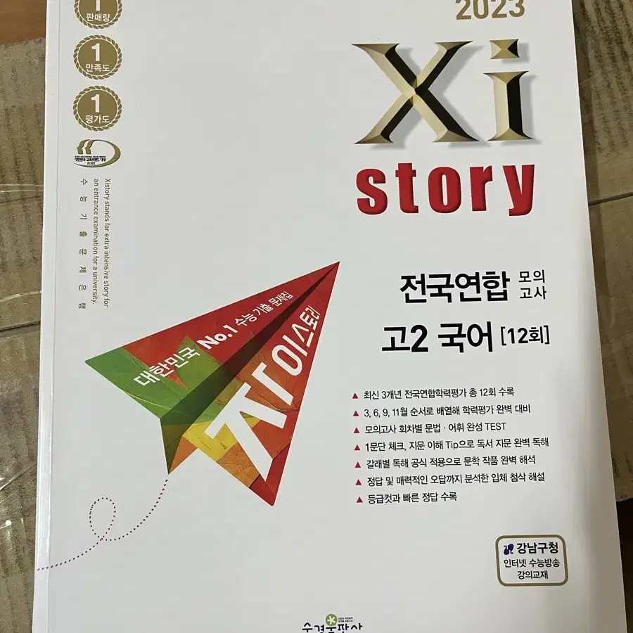 고2 자이스토리 국어 모의고사 문제집 판매합니다