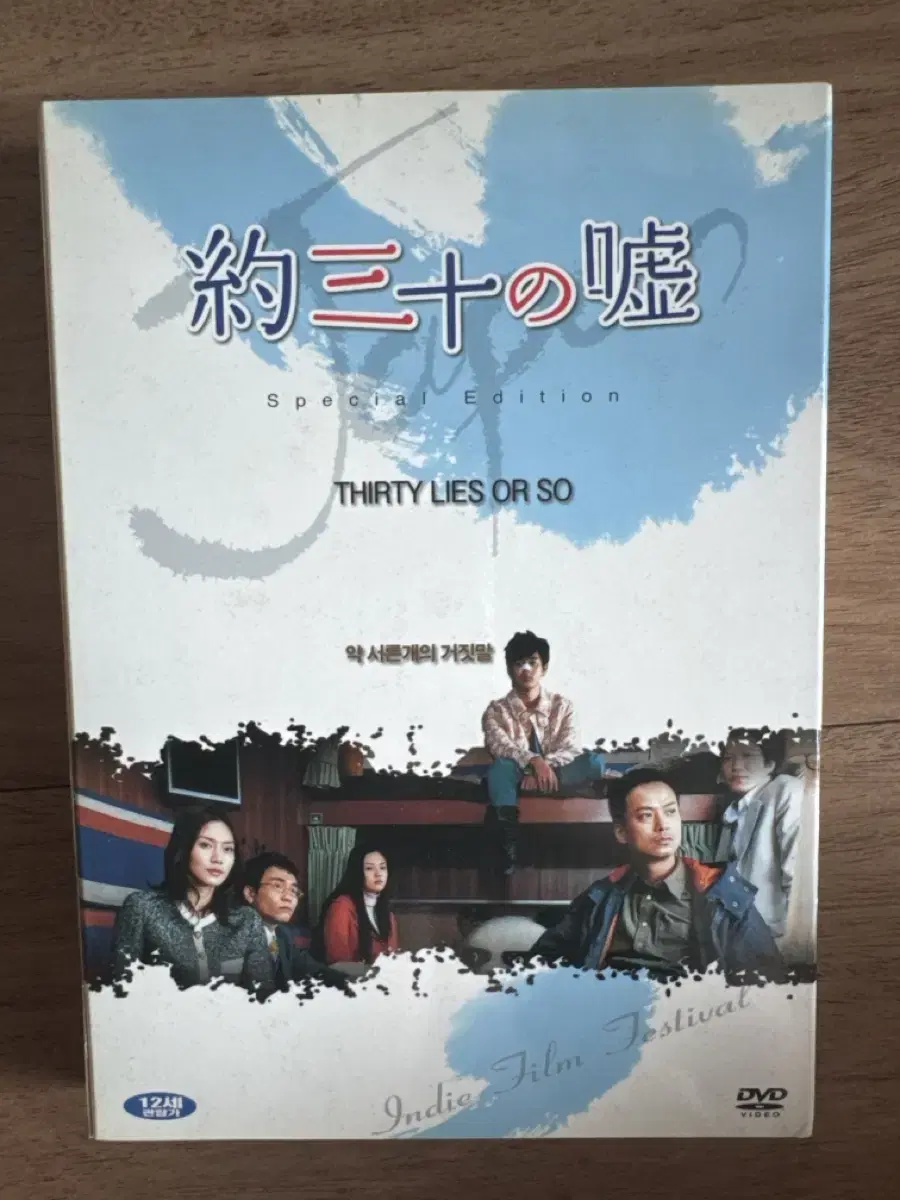 약 서른개의 거짓말 dvd