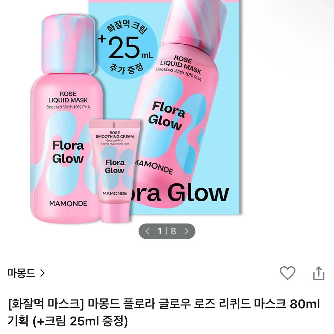 (새제품) 마몽드 글로우 로즈 리퀴드 마스크 80ml (+크림25ml)