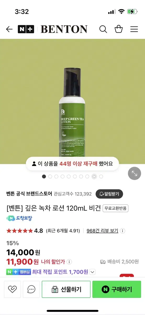 벤튼 깊은 녹차 로션 120ml 비건