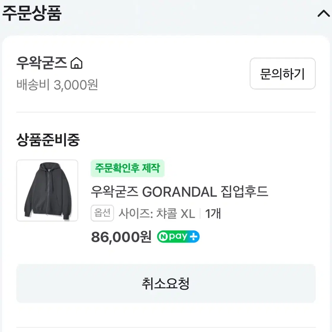 우왁굳즈 고랜달XL