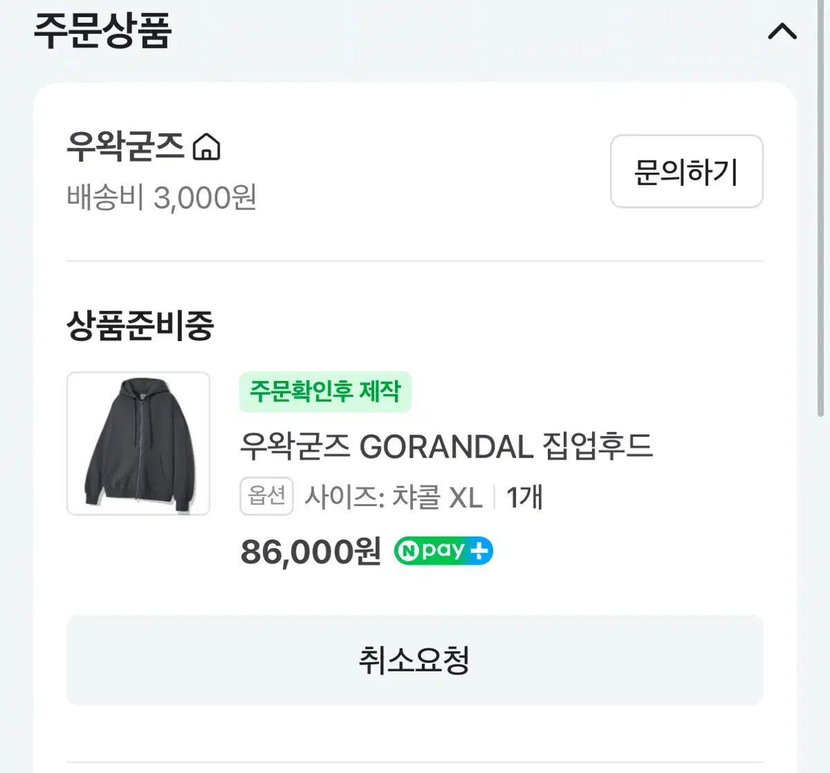 우왁굳즈 고랜달XL