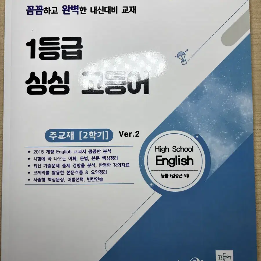 메가스터디 고1 능률(김) 출판사 2학기 교재(이정민)