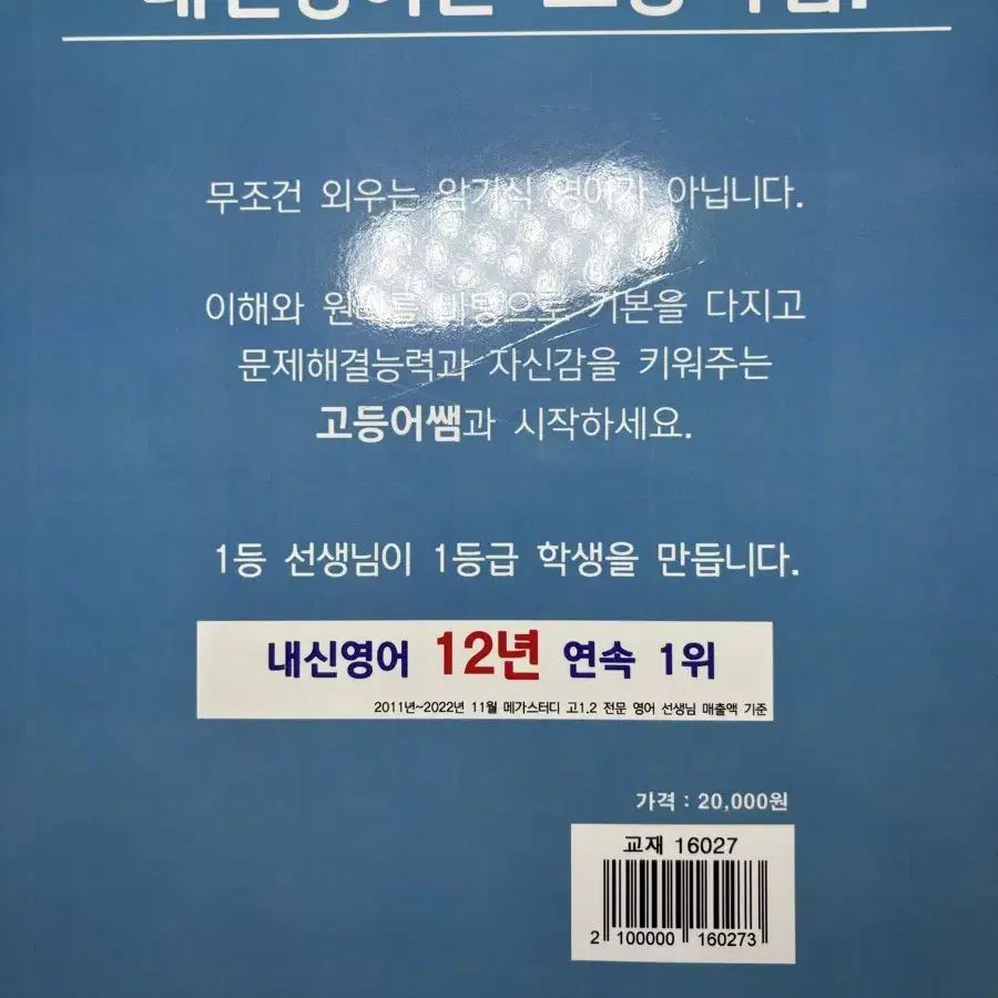 메가스터디 고1 능률(김) 출판사 2학기 교재(이정민)