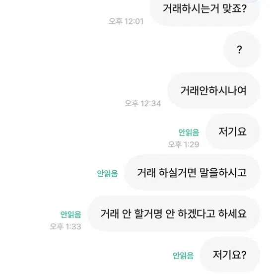 이런놈이랑 거래 하지마십쇼