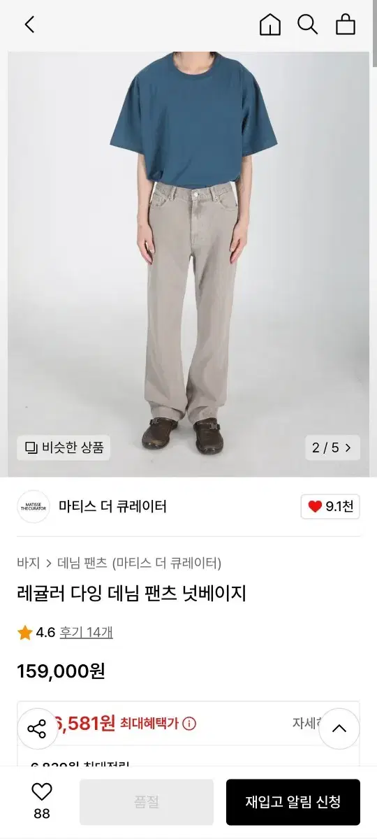 (마티스 더 큐레이터) 레귤러 다잉 데님 팬츠 넛 베이지