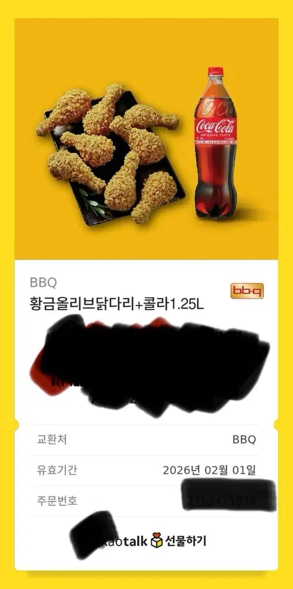 황금올리브 닭다리+콜라 1.25L 28500->21500원 팝니다