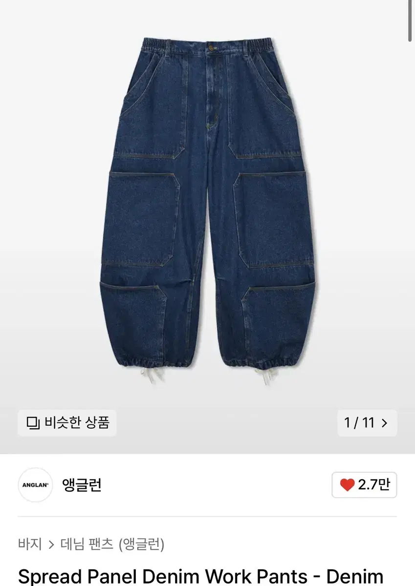 앵글런 Spread Panel Denim Work Pants