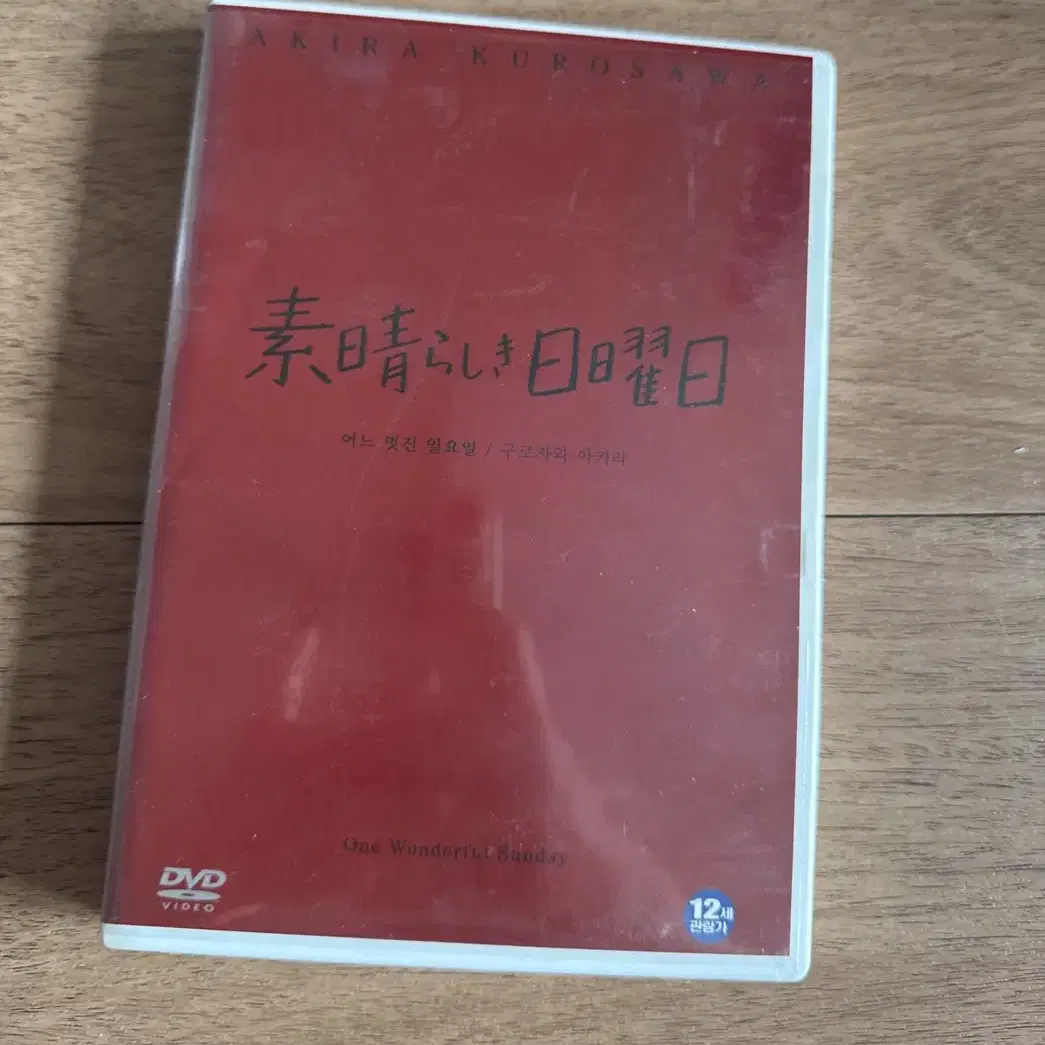 어느 멋진 일요일 dvd