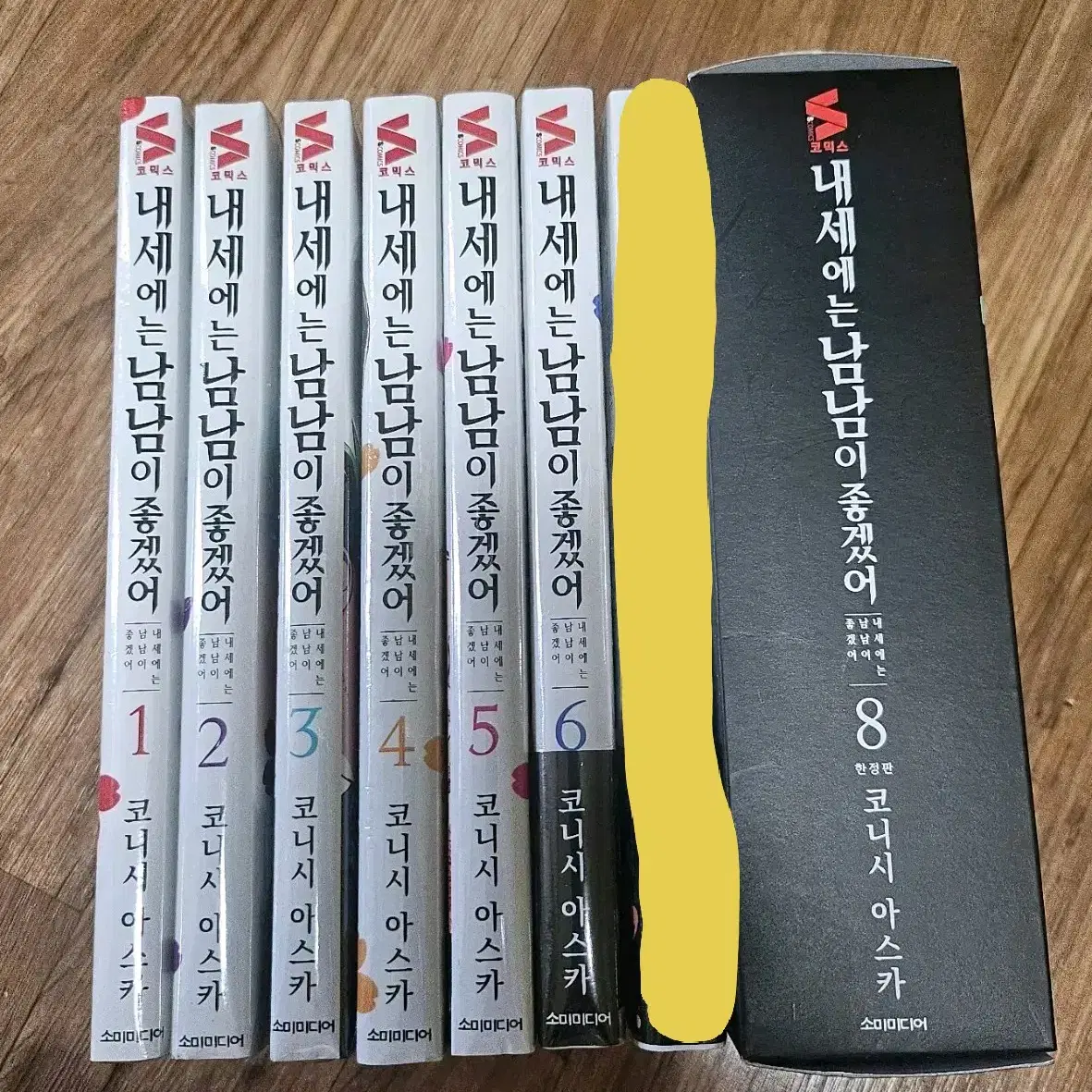 내세에는 남남이 좋겠어 (오늘만 53,000원)