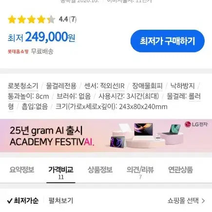 파나소니 물걸레 로봇청소기