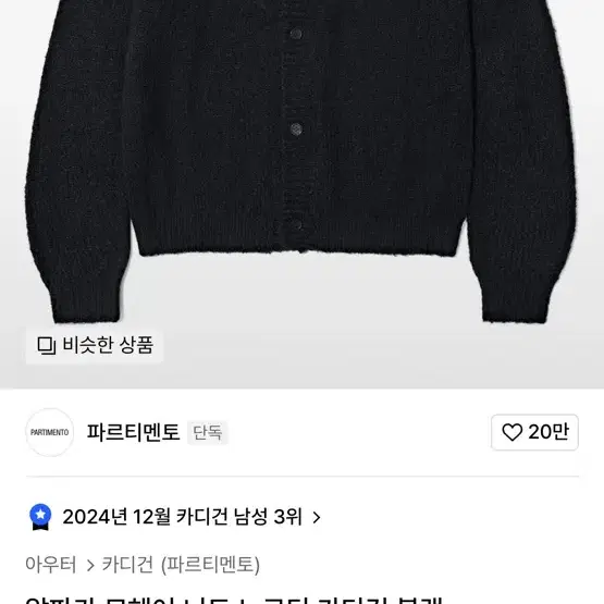 [구매] 파르티멘토 노르딕 니트가디건 L사이즈 구합니다!