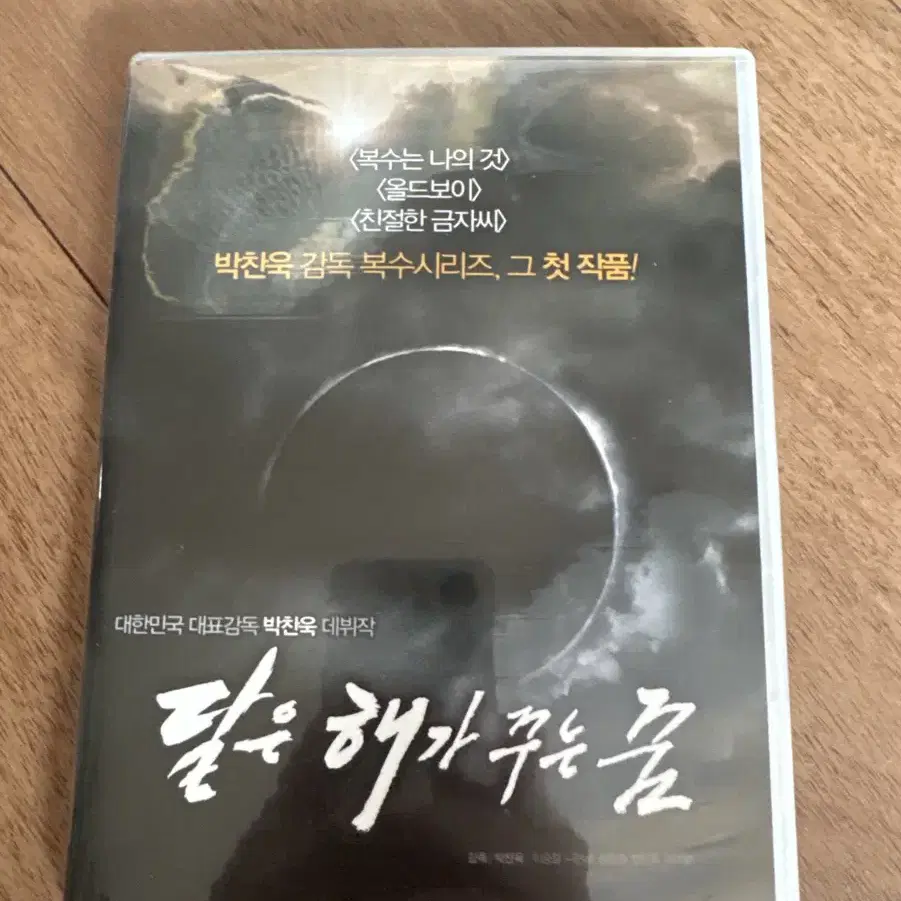 달은 해가 꾸는 꿈 dvd