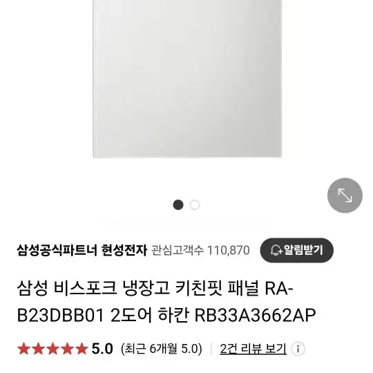 삼성 비스포크 냉장고 333L 커스텀 하판 (그레이)