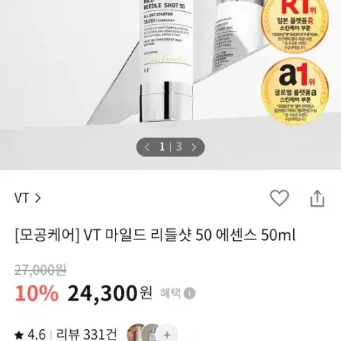 미개봉새상품))VT 마일드 리들샷 50 에센스 50ml