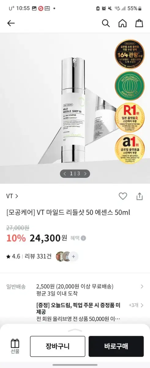 미개봉새상품))VT 마일드 리들샷 50 에센스 50ml