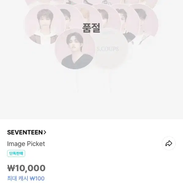 세븐틴 쿱스 원우 캐럿랜드 우치와 양도