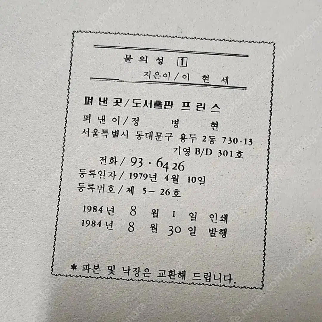 고전만화 희귀만화 이현세 불의성 완결 팝니다