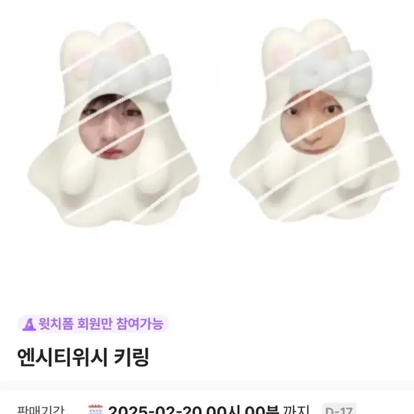 엔시티위시 사쿠야&유우시 키링