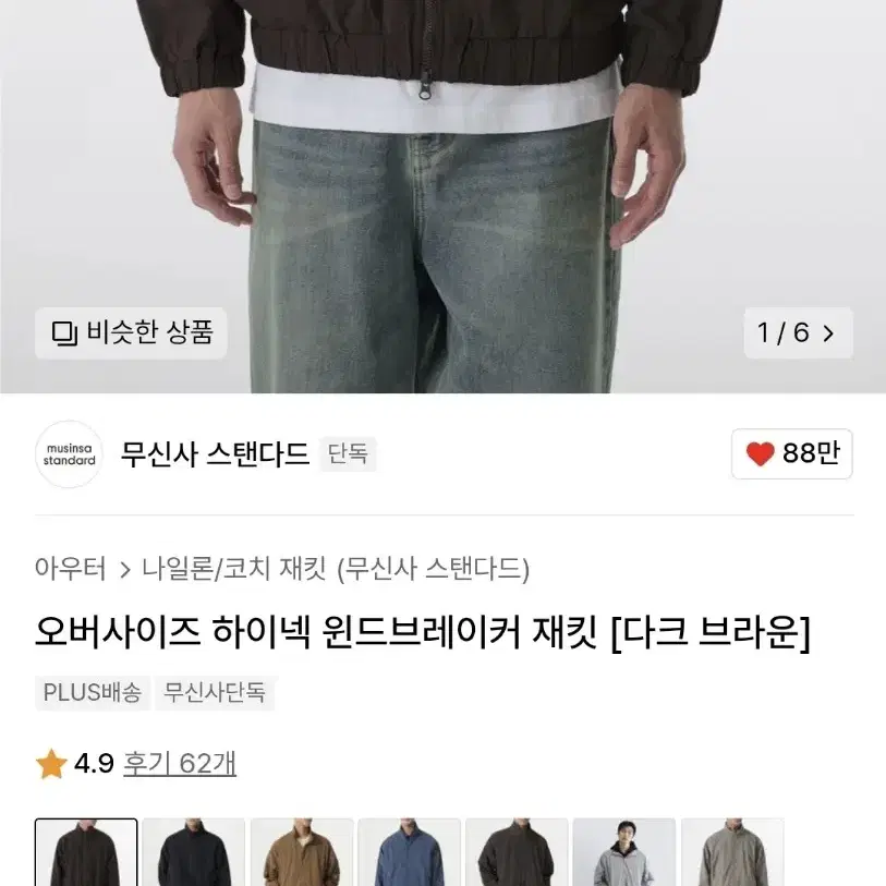 무신사 스탠다드 하이넥 윈드브레이커 자켓