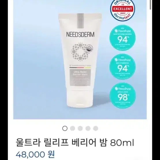 최저가! 니즈덤 베리어밤