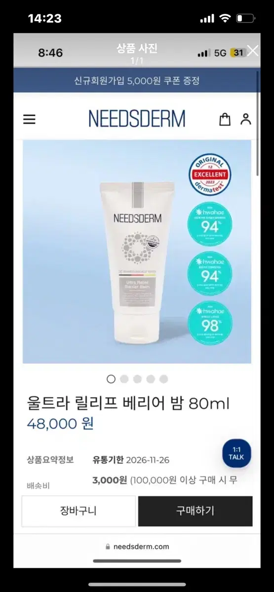 최저가! 니즈덤 베리어밤