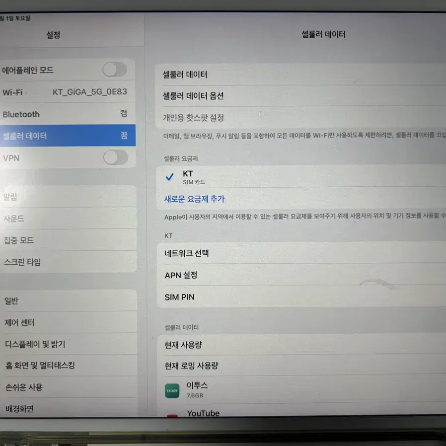 아이패드 에어3 셀룰러팝니다