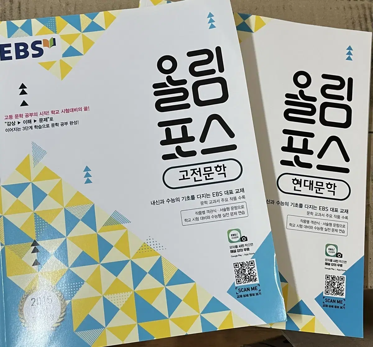 EBS 올림포스 국어 고전, 현대문학 문제집 판매합니다!