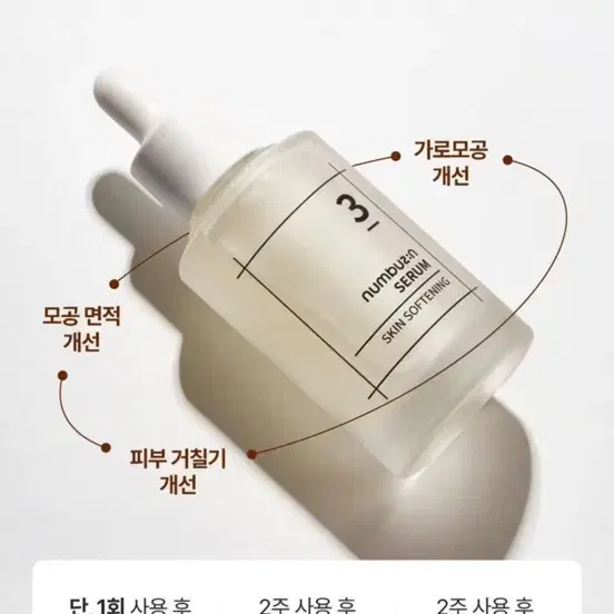 무배 넘버즈인 3번 보들보들 결 세럼 80ml